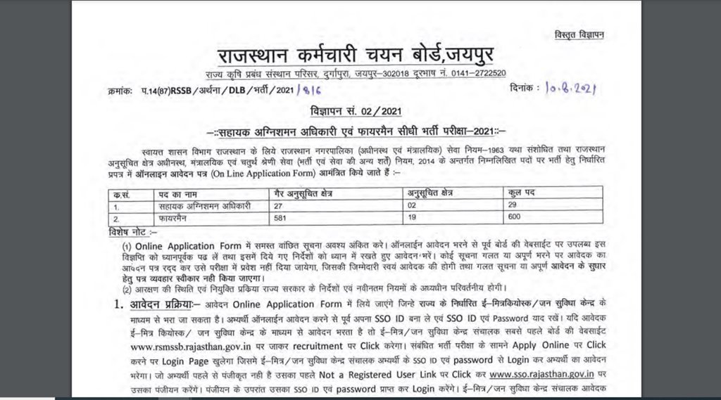 rsmssb recruitment 2021, rsmssb recruitment 2021 for post of firemen and assistant firemen, rsmssb recruitment apply for 629 posts, rsmssb rajasthan gov in, rsmssb firemen recruitment