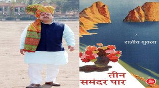 Rajiv Shukla, Novel, Book, Voyage Journey