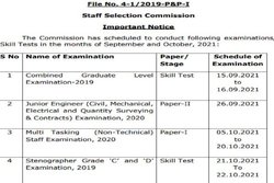 SSC Exam Calendar 2021: आयोग ने जारी किए इन एग्जाम की डेट्स, 15 सितंबर से शुरू होंगी परीक्षाएं