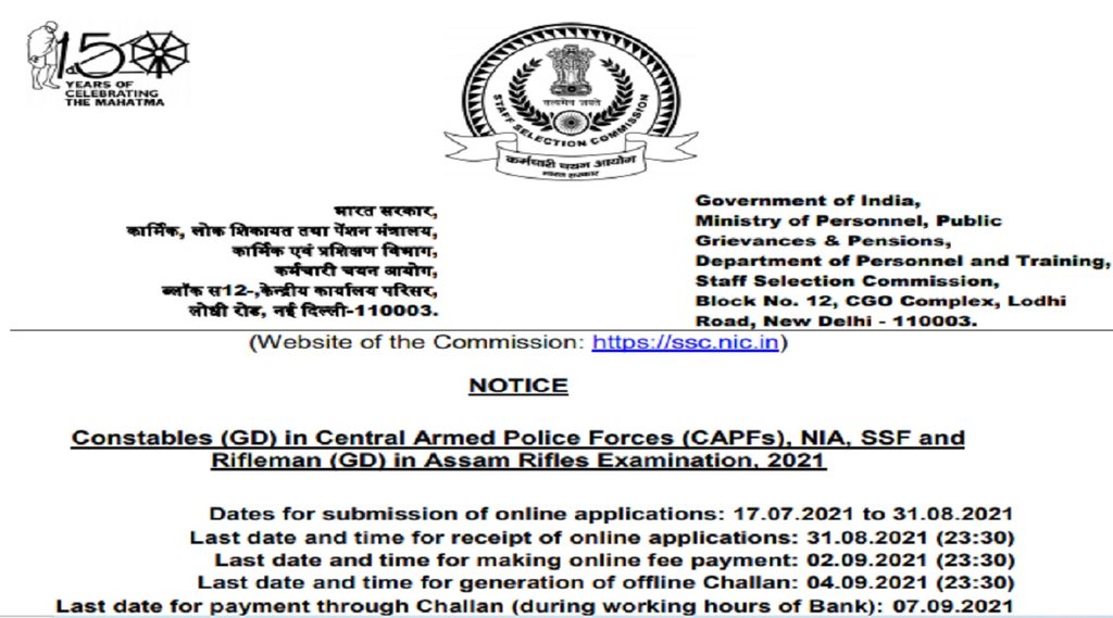 ssc gd constable, ssc gd constable exam, ssc gd constable 2021, ssc exam, ssc gd, ssc gd syllabus, ssc gd 2021, ssc gd sarkari result, ssc gd constable, ssc gd notification 2021, ssc gd previous year paper