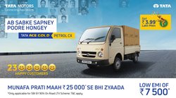 3.99 लाख रुपये की आकर्षक कीमत पर लॉन्च हुआ नया टाटा ऐस गोल्ड पेट्रोल सीएक्स