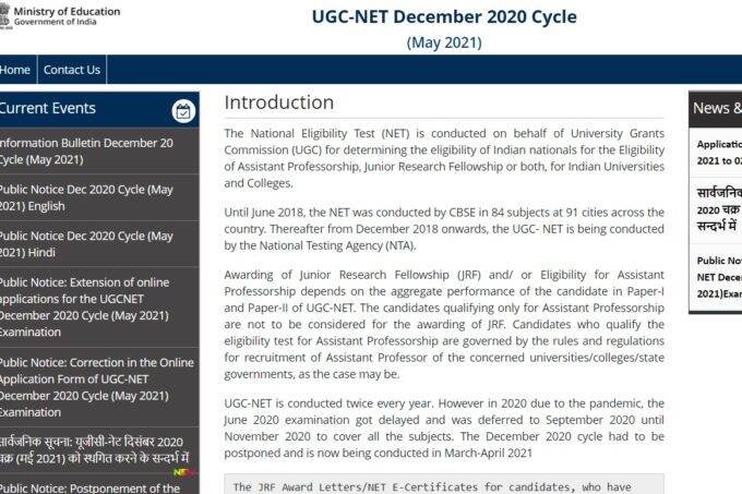 UGC NET, UGC NET 2021, UGC NET Notification, UGC NET Latest Update