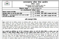 UKPSC New Notification 2021: ऑफिसर के पदों पर हो रही हैं भर्तियां, सैलरी 1.51 लाख रुपए महीने तक