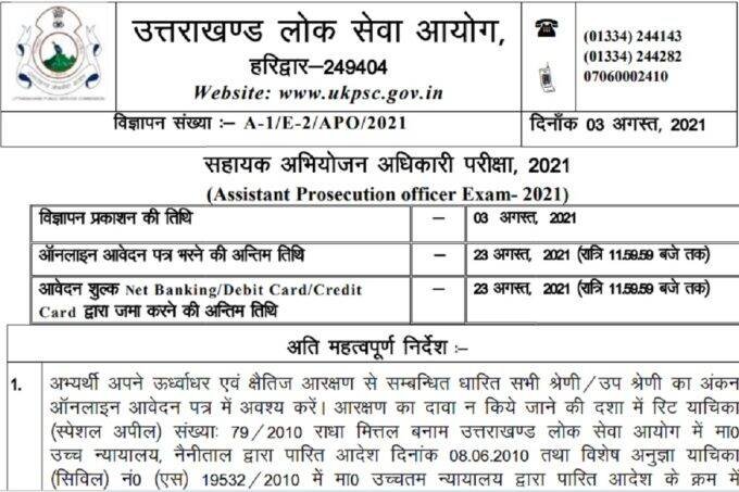 ukpsc, ukpsc lower pcs, ukpsc net in, ukpsc apo, ukpsc syllabus, ukpsc lower pcs 2021, ukpsc lower pcs syllabus ukpsc, ukpsc lower pcs, ukpsc net in, ukpsc apo, ukpsc syllabus, ukpsc lower pcs 2021, ukpsc lower pcs syllabus