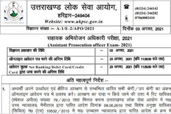 UKPSC Recruitment 2021: सहायक अभियोजन अधिकारी के पदों पर हो रही हैं भर्ती, 1 लाख 42 हजार तक मिलेगी सैलरी