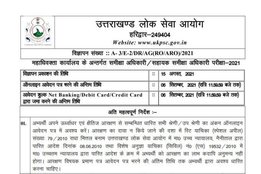 UKPSC Recruitment 2021, Revenue Officer Recruitment, Assistant Officer Recruitment, UKPSC RO and ARO Recruitment 2021