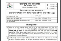 UKPSC, UKPSC Notification, UKPSC Upper PCS Notification, Civil Services Exam