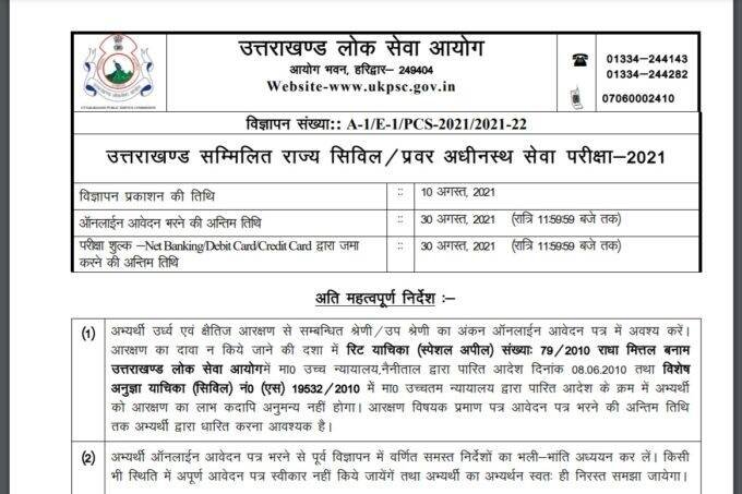 UKPSC, UKPSC Notification, UKPSC Upper PCS Notification, Civil Services Exam
