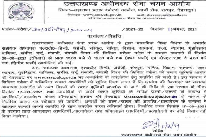 uksssc, uksssc syllabus, uksssc official website, uksssc recruitment, uksssc recruitment 2021
