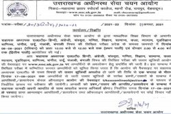 UKSSSC LT Answer Key 2021: आयोग ने जारी की टीचर एग्जाम की आंसर की, ऐसे करें डाउनलोड
