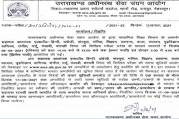 uksssc, uksssc syllabus, uksssc official website, uksssc recruitment, uksssc recruitment 2021