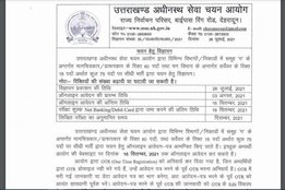 uksssc vacancy 2021, UKSSSC recruitment 2021, uksssc jobs 2021, UKSSSC, sssc.uk.gov.in jobs,