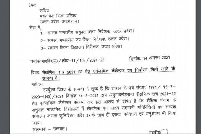 upmsp.edu.in exam calendar, up board practical exam 2021-22, up board news in hindi,