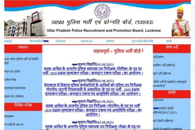 UP Police ASI PAT Admit Card 2021, Up police asi recruitment 2021, up police asi exam date 2021
