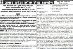 UPPSC Recruitment 2021: 3000 से अधिक पदों पर हो रही हैं भर्तियां, 7th CPC के अनुसार मिलेगी सैलरी
