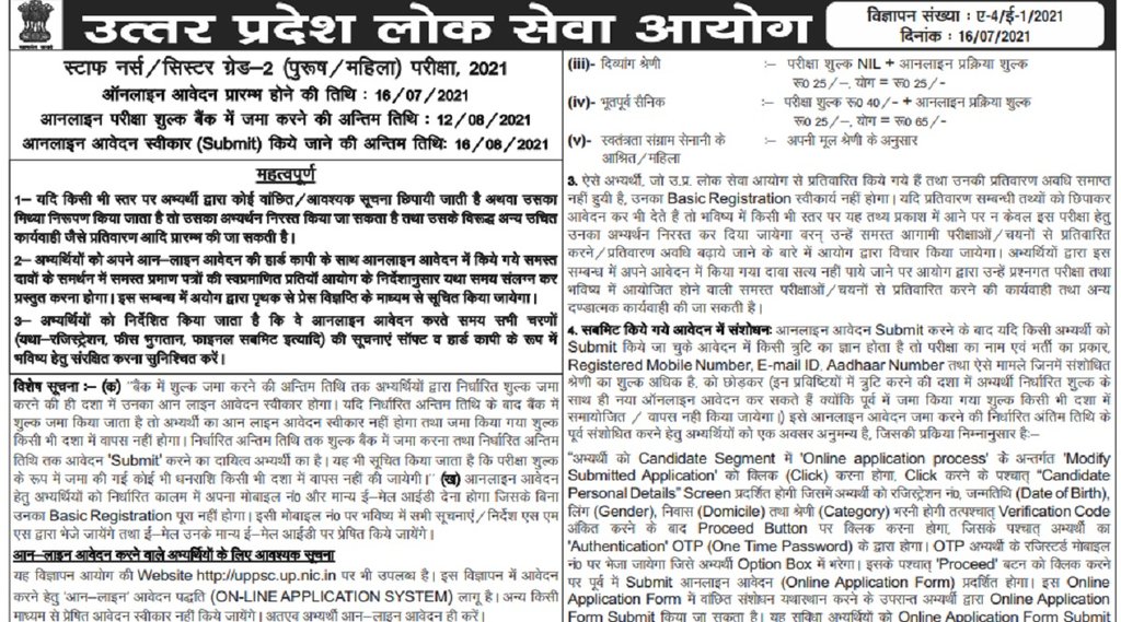 uppsc recruitment, staff nurse, UPPSC Recruitment, UPPSC Recruitment 2021, uppsc recruitment, uppsc recruitment 2021, uppsc recruitment 2021 notification, uppsc recruitment 2021 last date