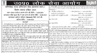 uppsc, uppsc syllabus, uppsc exam date 2021 uppsc 2021, uppsc full form, uppsc recruitment 2021, uppsc age limit, uppsc ae, uppsc news