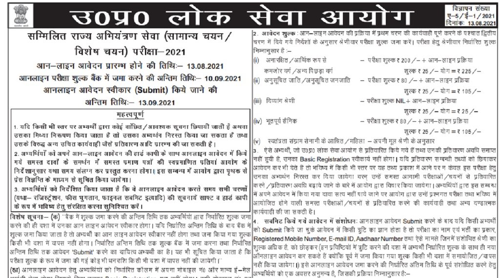 uppsc, uppsc syllabus, uppsc exam date 2021 uppsc 2021, uppsc full form, uppsc recruitment 2021, uppsc age limit, uppsc ae, uppsc news
