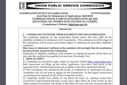 UPSC CDS-II 2021: आयोग ने जारी किया नोटिफिकेशन, इस तारीख को आयोजित की जाएगी परीक्षा