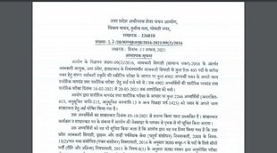 UPSSSC, UPSSSC Excise Constable, UPSSSC Constable, UPSSSC result, UPSSSC Constable cut off,