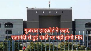 Gujarat, Virtual hearing, Gujarat HC, Police officer, Drinking cold drinks, 100 canes to Bar