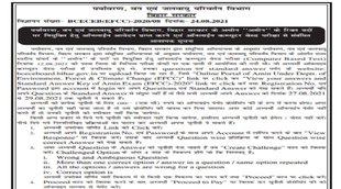 bihar amin answer key, bihar amin, bihar amin admit card, bihar amin answer key 2021, bihar amin exam date