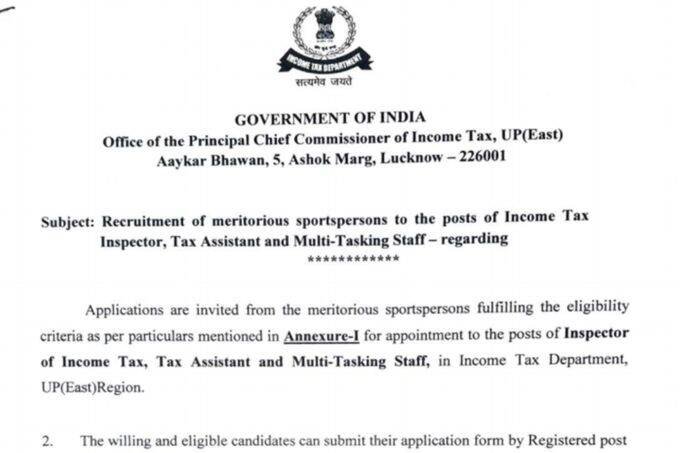 Central Govt Jobs, Govt jobs, Govt Jobs 2021, Income Tax department, Income Tax Department Bharti,