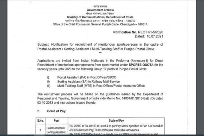 इंडिया पोस्ट भर्ती 2021 के माध्यम से कुल 57 पद भरे जाने हैं।