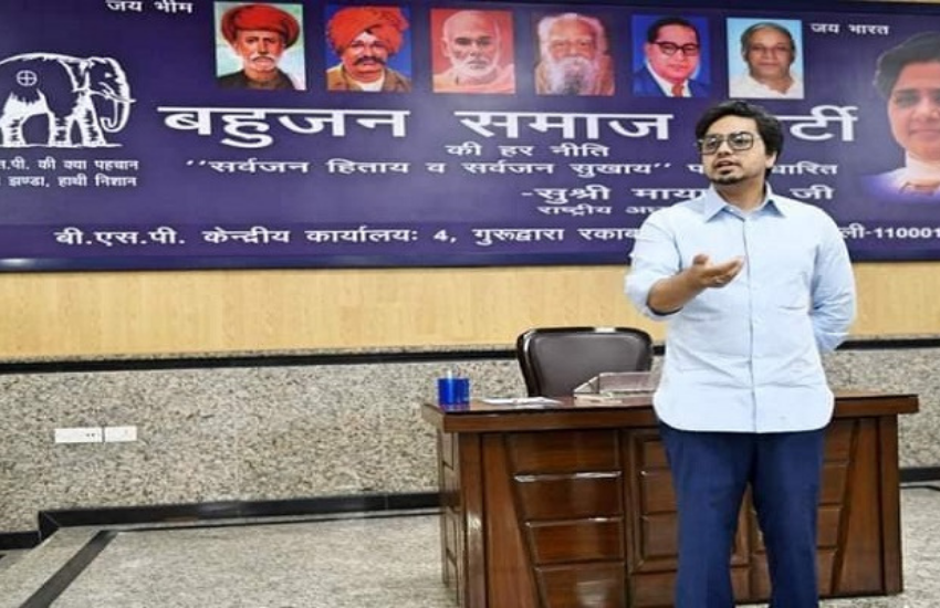 मायावती ने पिछले साल फरवरी महीने में बैठकर पार्टी में एक युवा आकाश आनंद को विशेष स्थान दिया था। खास बात ये है कि आकाश उनके साथ पिछले दो विधानसभा चुनाव के दौरान साये की तरह नजर आए थे।