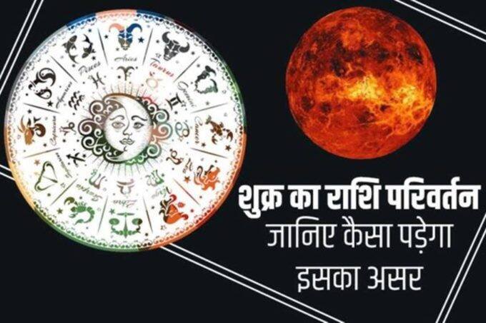 Shukra Rashi Parivartan, Shukra Rashi Parivartan 2021, venus transit 2021, venus transit,