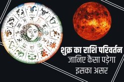 शुक्र का राशि परिवर्तन इन 4 राशियों की बढ़ा सकता है मुश्किलें, धन हानि की आशंका