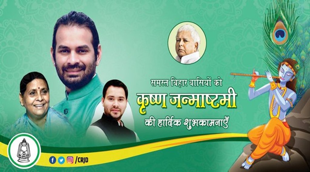 Tejashwi Yadav, Tej Pratap Yadav, RJD