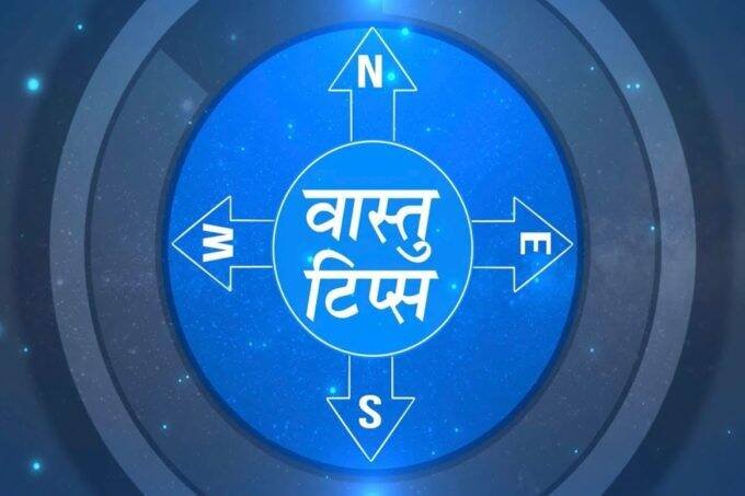 Vastu Shastra, Vastu Shastra upay for money, vastu tips, vastu tips for money, vastu ke upay