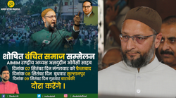 चुनाव से पहले ओवैसी का यूपी दौराः AIMIM चीफ के अयोध्या पहुंचने से पहले फैजाबाद वाले पोस्टर पर लगाई गई “काली पट्टी”