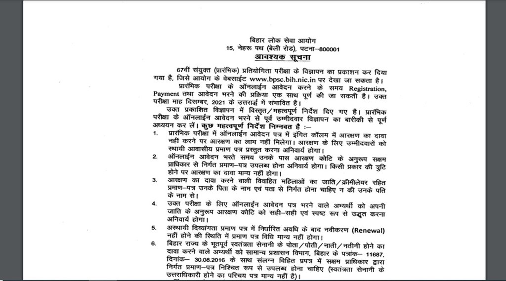 bpsc, bpsc 67 prelims, sarkari naukri, govt jobs, bank jobs, civil services job, latest sarkar nauukri, bpsc notification, latest BPSC jobs, bpsc, bpsc 67 prelims, sarkari naukri, govt jobs, bank jobs, civil services job, latest sarkar nauukri, bpsc notification, latest BPSC jobs,