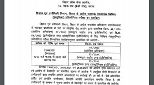 BPSC, BPSC Exam Notice, BPSC Assistant Professor Competitive Exam, BPSC Assistant Professor Competitive Exam Schedule,