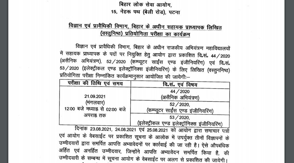 BPSC, BPSC Exam Notice, BPSC Assistant Professor Competitive Exam, BPSC Assistant Professor Competitive Exam Schedule,