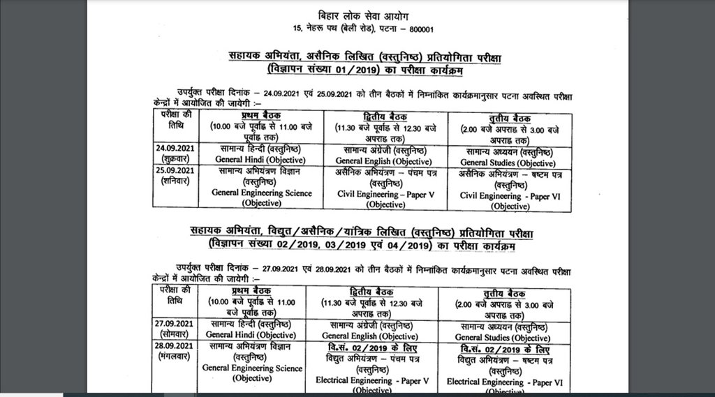 bpsc, assistant engineer, exam, bpsc assistant engineer, BPSC recruitment, latest BPSC news,
