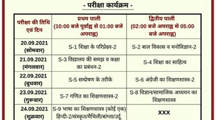 Bihar, BSEB, Bihar DElEd, BSEB Bihar DelEd, Bihar DElEd 2020, Bihar DElEd 2020,