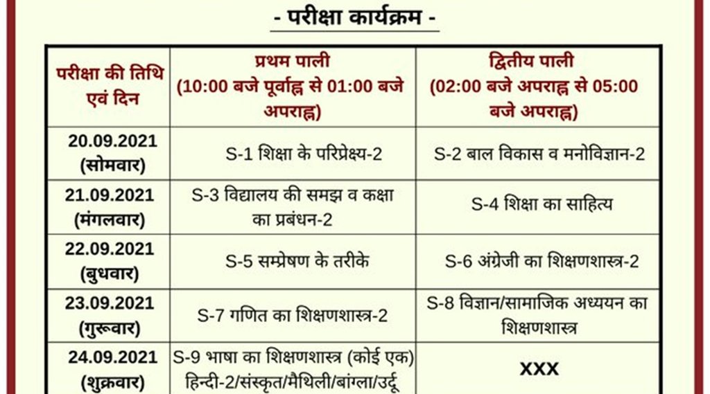 Bihar, BSEB, Bihar DElEd, BSEB Bihar DelEd, Bihar DElEd 2020, Bihar DElEd 2020, Bihar, BSEB, Bihar DElEd, BSEB Bihar DelEd, Bihar DElEd 2020, Bihar DElEd 2020,