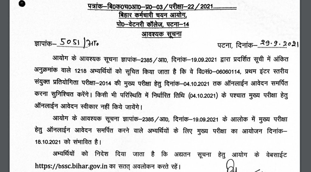 BSSC, BSSC Notice, BSSC Mains Notice, BSSC Exam 2021
