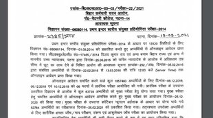 BSSC Inter Level CC Prelims Additional Result 2014, BSSC Inter Level CC Prelims Additional Result 2021, BSSC Inter Level CC Prelims Additional Result Out,