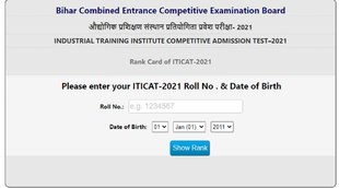 उम्मीदवार रोल नंबर और जन्मतिथि का प्रयोग करके अपना रैंक कार्ड चेक कर सकते हैं।