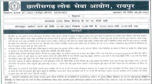 CGPSC Recruitment 2021, Chhattisgarha OPSC Jobs, Chhattisgarh Public Service Commission Jobs, CGPSC, cgpsc recruitment 2021, cgpsc recruitment, cgpsc recruitment 2021 notification