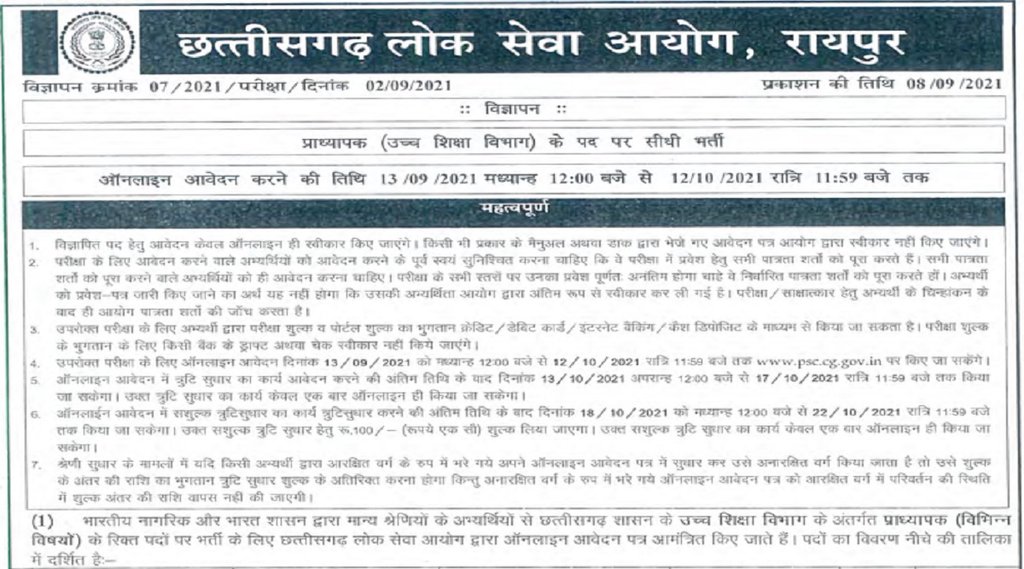 CGPSC Recruitment 2021, Chhattisgarha OPSC Jobs, Chhattisgarh Public Service Commission Jobs, CGPSC, cgpsc recruitment 2021, cgpsc recruitment, cgpsc recruitment 2021 notification