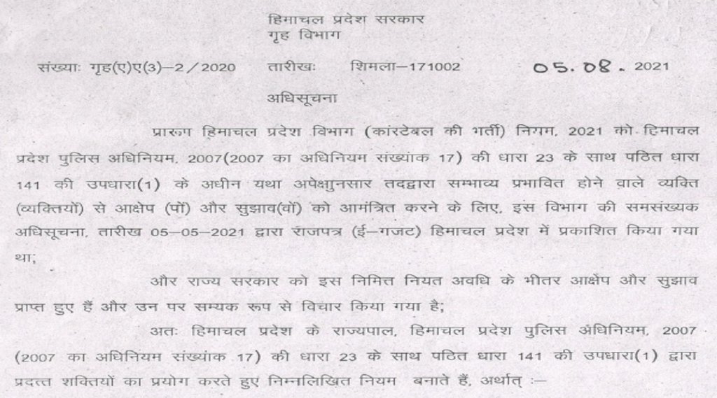 constable recruitment 2021, constable recruitment 2021 apply online, constable recruitment 2021 delhi, constable recruitment 2021, constable recruitment 2021 last date, constable recruitment 2021 notification