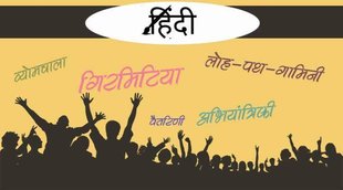 Hindi Language, Hindi Bhasha
