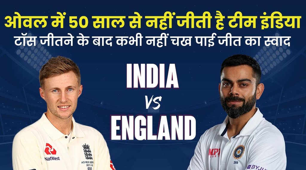 India vs England Team India in Oval Virat Kohli vs Joe Root