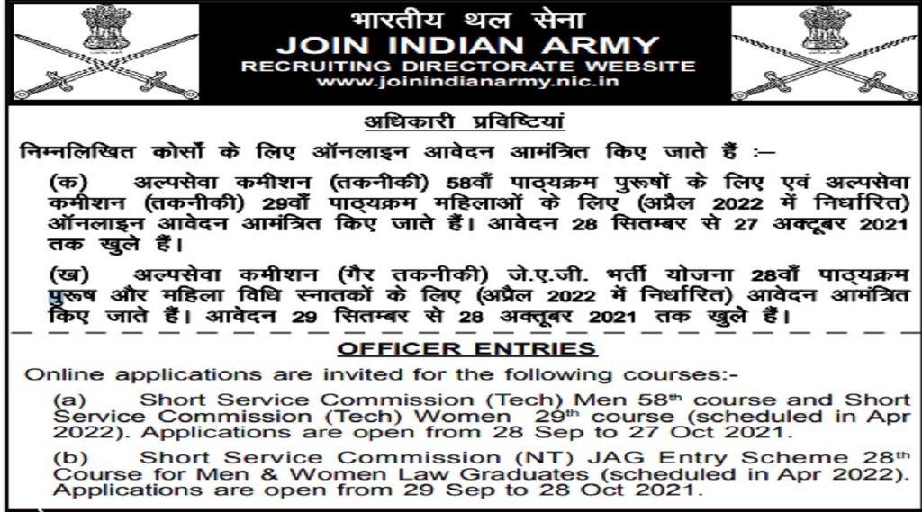 indian army recruitment 2021, indian army recruitment 2021 delhi, indian army recruitment, indian army recruitment 2021 notification, indian army recruitment 2021 last date