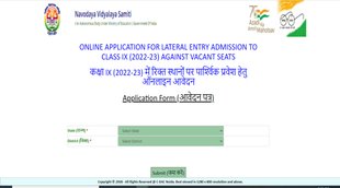 jnv class 9 admission, navodaya vidyalaya, nvs admission, JNV Admission, JNV notice, JNV 9th admission, how to get admission in JNV, latest JNV news